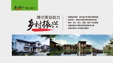 乡村振兴-九洲官方网站-九洲jiuzhou(中国)策划